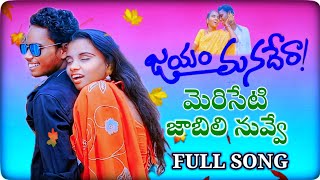 Meriseti Jaabili Nuvve Full Song Jayam Managera  Mani Muddu Sravani Kumar [upl. by Perrine438]