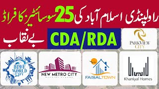 25 Fraud Housing Projects in Islamabad Rawalpindi  CDA and RDA  Property  Scam Housing Projects [upl. by Esojnauj]