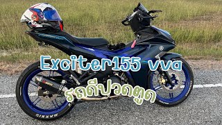 Yamaha Exciter 155 vva ถ่ายมั่วมาก [upl. by Moncear]