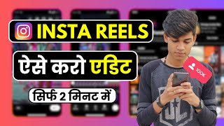 Instagram Reels Kaise Edit Kare  How To Edit Reels Using Instagram Reels Editor  REELS EDITING [upl. by Anav]