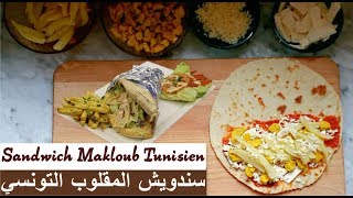 Sandwich Makloub Tunisien 😋😋 سندويش المقلوب التونسي [upl. by Pride129]