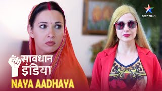 NEW  SAVDHAAN INDIA  Videshi bahu ke karname  NAYA ADHYAY  NEW FULL EPISODE [upl. by Cantu]