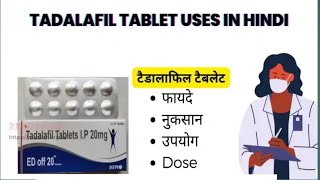 Tadalafil 10 mg tablet uses in Hindi  Pyar ki goli  Megalis 20 mg review in Hindi Tadalafil [upl. by Eldred]