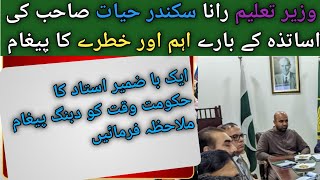 Educational Ministers message for Teachers About TNA Test یغام ایک استاد کا حکومت وقت کو دبنگ پ [upl. by Reseta]