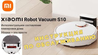 Робот пылесос XIAOMI Robot Vacuum S10 инструкция XIAOMI S10 установка приложения [upl. by Sliwa]