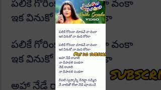 Palike gorinka song lyricspriyuralu pilichindi song telugusongs mahicreations12 [upl. by Geis]