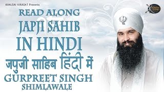 Hindi  Japji Sahib  Read Along  Gurpreet Singh Shimla Wale  Learn Gurbani  Soothing  Relaxing [upl. by Nimrahc]