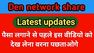 den network share latest news  den network share  den network  den share news [upl. by Wren588]