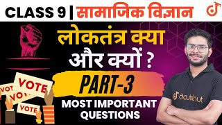 लोकतंत्र क्या और क्यों  MOST IMPORTANT QUESTIONS  Class 9 सामाजिक विज्ञान  Doubtnut NEEV 9 [upl. by Ainessey529]