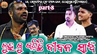 luha ku karichhi jibana sathi  odia jatra  ଲୁହ କୁ କରିଛି ଜୀବନ ସାଥି [upl. by Elsinore]