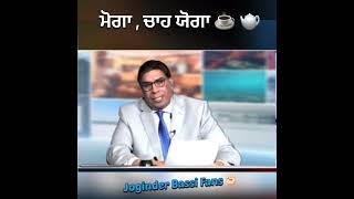 Joginder Bassi Show funny caller ਮੋਗਾ ਚਾਹ ਯੋਗਾ [upl. by Marb]