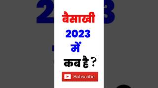 baisakhi kab hai 2023 baisakhi 2023 date  बैसाखी 2023 में कब है [upl. by Nivar]