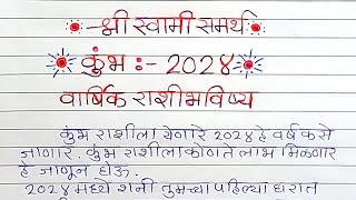 Kumbh  कुंभ राशीचे वार्षिक भविष्य 2024  Kumbh Rashi 2024 Varshik Rashi Bhavishya  Aquarius Rashi [upl. by Andra68]