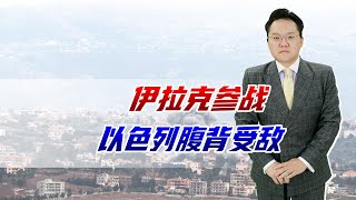 以色列疯狂攻击黎巴嫩，伊拉克参战！阻止下一个加沙出现 [upl. by Yennep]