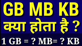 1 gb kya hota hai 🔥 1 gb mein kitni mb hoti hai  1 gb ka matlab kya hota hai  1 gb mein kitna mb [upl. by Brittne327]