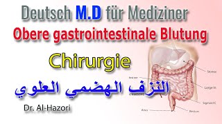 Obere gastrointestinale Blutung  Chirurgie  Deutsch MD für Mediziner النزف الهضمي العلوي [upl. by Amie]