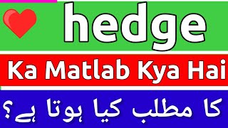 Hedge Meaning In Urdu  Hedge Ka Matlab Kya Hota Hai  Hedge Ka Matlab  Hedge Ka Meaning Kya Hai [upl. by Noach]