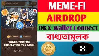 MEMEFI Airdrop OKX wallet connect বাধ্যতামূলক  memefi airdrop  new Update [upl. by Sorrows]