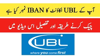 What is the IBAN of your UBL Account  UBL Account  UBL Mobile App  Internet Banking  Online [upl. by Tiffy]