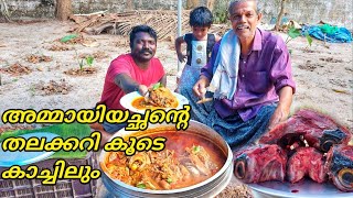 അമ്മായിയച്ഛന്റെ തലക്കറിyummy Fish head curry [upl. by Hachman130]