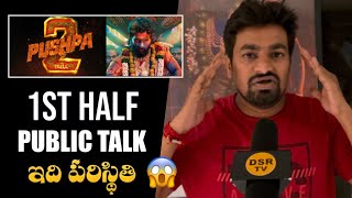 Pushpa 2 1st Half Public Talk  Pushpa 2 Public Talk  Pushpa 2 Public Review  Pushpa 2 Review [upl. by Iren105]