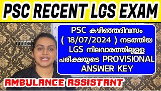 KERALA PSC 🏆 OFFICE ATTENDANT GR II  LGS EXAM  PSC PROVISIONAL ANSWER KEY  Harshitham Edutech [upl. by Einitsed33]