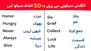 Daily VOCABULARY learn with 50 Essential Words and Urdu Meanings  English speaking practice [upl. by Acined]