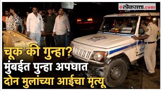 Malad Women Accident SUV च्या धडकेत २७ वर्षीय महिलेचा मृत्यू आरोपीनेच रुग्णालयात नेलं पण [upl. by Lain440]