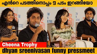 Cheena Trophy Pressmeet Dhyan Sreenivasan Funny Pressmeet dhyansreenivasan [upl. by Miner]