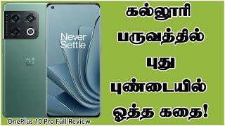 OnePlus 10 Pro Review A Great Android Phone  Tamil Full Review [upl. by Cathy]