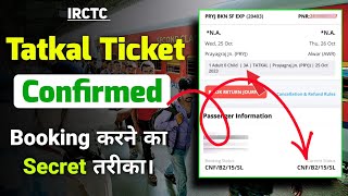 Tatkal Confirm Ticket Booking Trik 2024  Confirm Tatkal Ticket Book From Mobile Phone [upl. by Conti]