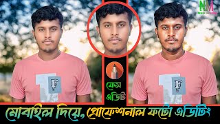 মোবাইল দিয়ে প্রফেশনাল ফটো এডিটিং । ফেস স্মুথ এডিট । how to professional photo editing in mobile [upl. by Ly]