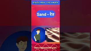 मिट्टी Vocabulary Words  English Basic Words Meaning  shorts [upl. by Adnotal781]