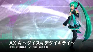 「AXIA 〜ダイスキデダイキライ〜」／ワルキューレ（Valkyrie）カバー【初音ミク（Hatsune Miku）】 [upl. by Victor]