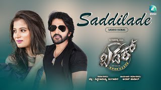 SADDILADE  Video Song  KHADAK Kannada Movie  Dharma Keerthiraj  Anusha Rai TN Nagesh [upl. by Matty905]