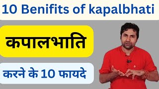 कपालभाति प्राणायाम करने के 10 फायदे  Kapalbhati ke fayde  Kapalbhati pranayama benefits [upl. by Lemal]