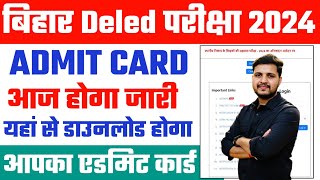 Bihar DELED Admit Card 2024 Kaise Download Kare  How to Download Bihar DELED Admit Card 2024 [upl. by Araek]