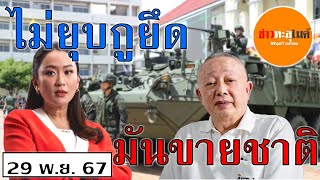 บุญรวี ยมจินดา ทหารพร้อมปกป้องแผ่นดินไทย [upl. by Lauren]