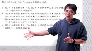 【令和６年春 応用情報技術者試験】午前 問４３ [upl. by Franciskus276]