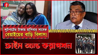 রাজাকার বাবাকে মুক্তিযোদ্ধা শখ থেকে ভয়ংকর দখলবাজ সিন্ডিকেটের মুখোশ উন্মোচন । Crime amp Corruption [upl. by Westlund]