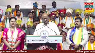 SHARAD PAWAR LIVE  Bhosari  Maharashtra Vidhan Sabha Elections [upl. by Nap]