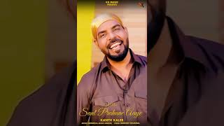 Sant Prahune Aye  Kanth Kaler  New Punjabi Devotional Song🙏 shorts youtubeshorts [upl. by Cliff294]