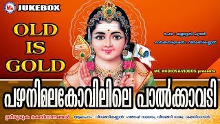 പഴയകാല സൂപ്പർഹിറ്റ് മുരുകഭക്തിഗാനങ്ങൾ  Sree Murugan Songs  Hindu Devotional Songs Malayalam [upl. by Ellenaej806]