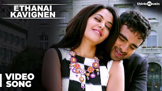 Official Ethanai Kavignen Video Song  Savaale Samaali  Ashok Selvan  Bindu Madhavi  Thaman [upl. by Aleibarg]