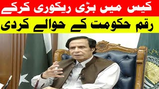 quotKickbacks Scandal NAB Recovers Huge Sum in Case Against Parvez Elahi and Othersquot Daily veer times [upl. by Atalante]