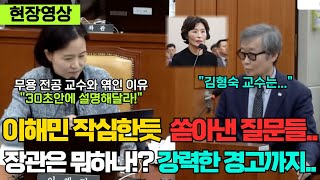 진짜 쎄다 이해민 의원이 도저히 이해가 안간다며 30초를 주며 설명하라고 제시하는데 [upl. by Ahsitan]