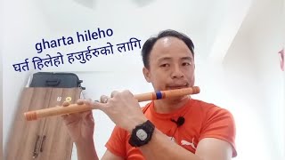 old nepali song gharta hile ho घर्त हिले हो old हजुर हरु सबैमा नमस्कार भिडियो ढिलाईको लागो सरि 🙏 [upl. by Taran]