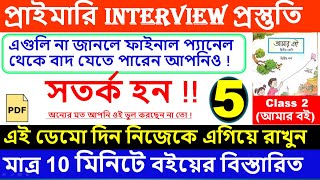 West Bengal Primary Board Books for Class2 Books For Primary School  Primary Tet Interview part5 [upl. by Llien]