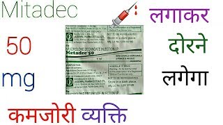 Mitadec 50 mg injection of Review in Hindi [upl. by Oleic200]