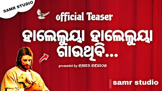 Haleluya haleluya gauthibi  Teaser Audio  samr studio official video  samrstudio [upl. by Tenaej]